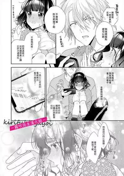 奈倉ときこ ちっちゃいお前を食い尽くしたい~絶倫ヤンキーの止まらない溺愛 想要把嬌小的你吃乾抹净~絕倫不良少年的溺愛無法阻擋【霧吹彌生漢化組】