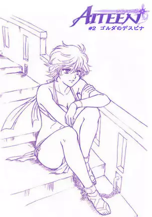 AITEEN Dai 2Hanashi goruda no - Akabane mau