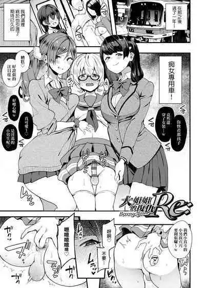 BITCH ONLY | 痴女專用車<Bitch Only> 特裝版