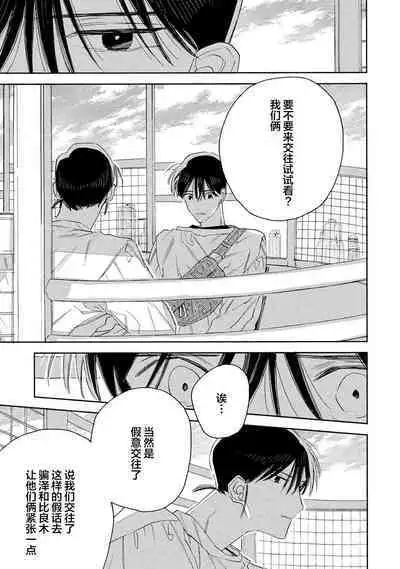 [Yoshida Yuuko]S-kun to M-kun｜S君与M君[Chinese] [看海汉化组] [Digital]