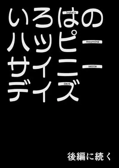 Iroha no Happy Sainie Days: Zenpen