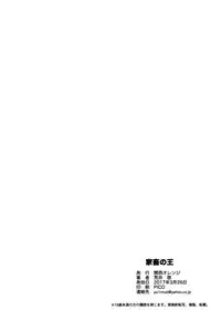 [Kansai Orange (Arai Kei)] Kachiku no Ou [Chinese] [无毒汉化组] [Digital]