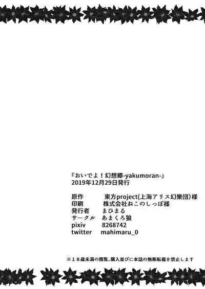 (C97) [Amakuro Okami (Mahimaru)] Oideyo! Gensoukyou -yakumoran- (Touhou Project)