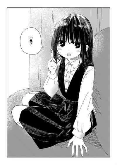 Soutai shita Hi | 早退的那天