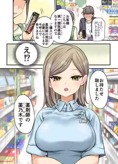 [Naporitan] 24H Drug Store no Kyonyuu Yakuzaishi Kusunoki-san