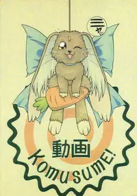 (C51) [Studio Z-Agnam (Various)] Douga Komusume! 8 (Various)