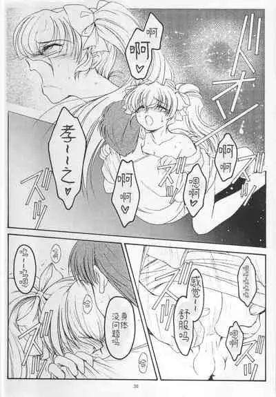 (SC15) [KOUBAI GEKKA (Kouno Mizuho)] Golden Fish (Kimi ga Nozomu Eien) [Chinese]