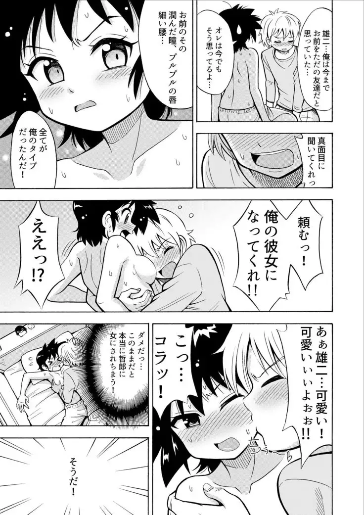 Influenza Type-Feminization