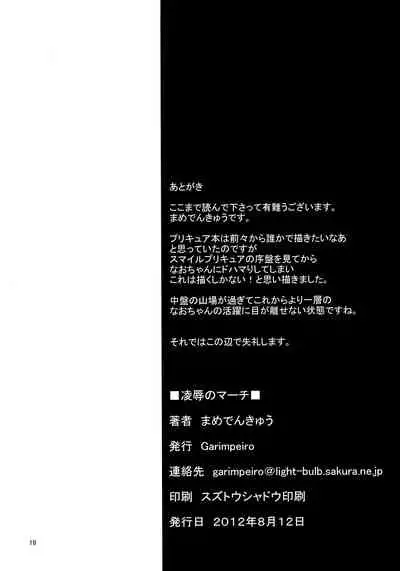 Ryoujoku no March | March's Disgrace