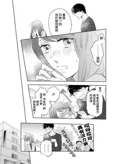 今夜拥抱下流的你 01-03 Chinese [拾荒者汉化组]