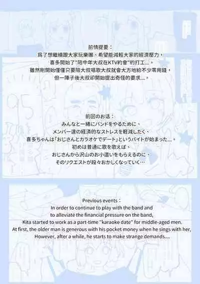 Kita - 16 idol part-time job [English] [GSUS]