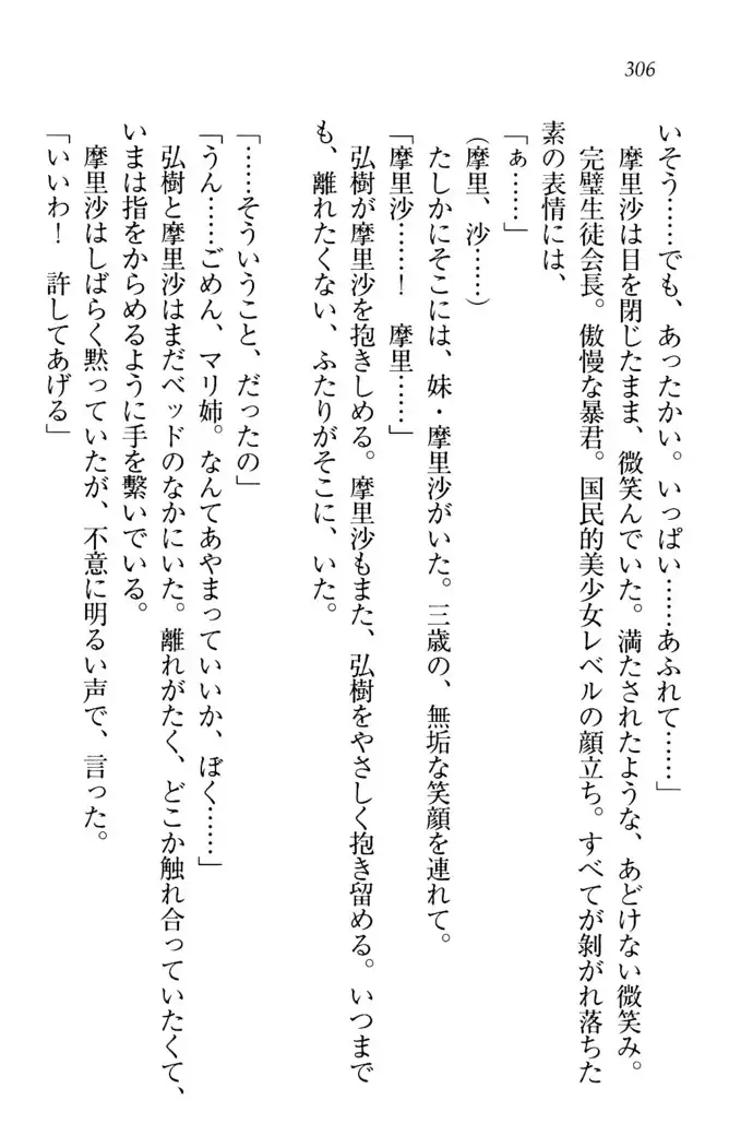 お姉ちゃんは3歳児!?