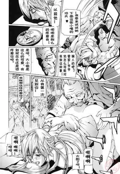 [Tenma Femio] Seidoreikutsu Inron [Chinese]