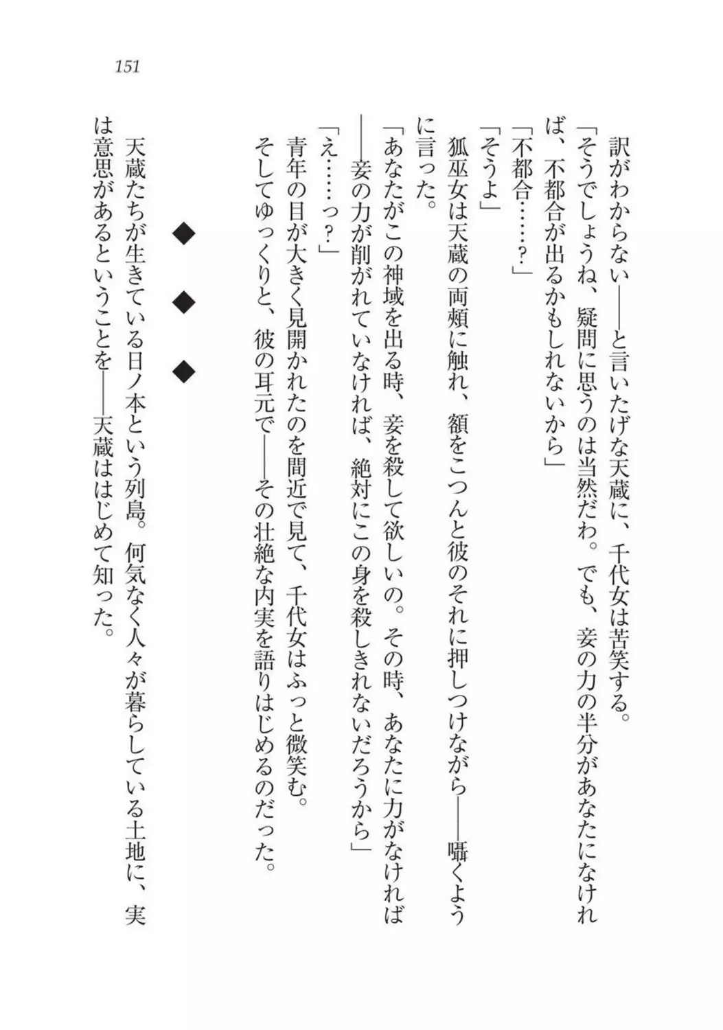 Sengoku Youko Kitan Mononoke Miko to Takeda no Shinobi