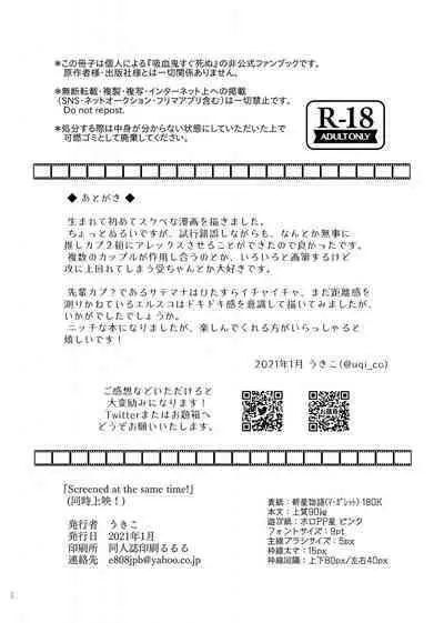 Screened at the same time!!