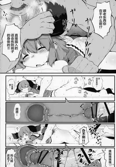 (Reitaisai 16) [Lolimate Seizou Koujou (Lolimate)] Suyasuya Kyouko-chan o Osawari Kansatsu (Touhou Project) [Chinese] [Lolipoi汉化组]