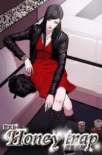 Honey trap 甜蜜陷阱 ch.8~15 (chinese)