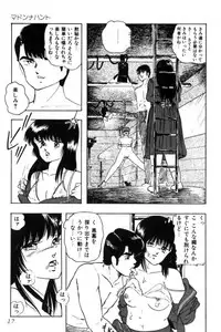 [Kazusa Shima] Slave Hunter