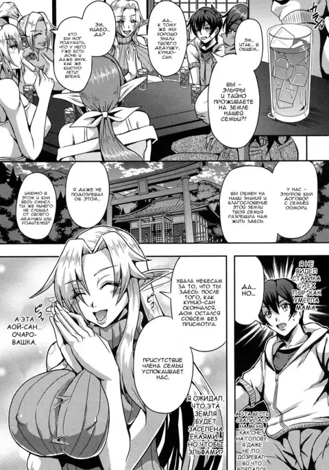 Elf Harem no Mori to Kozukuri Keiyaku