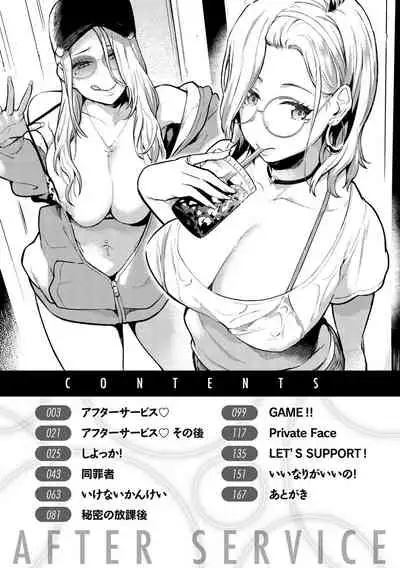 [Bowcan] After Service [Digital]