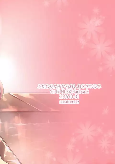 Futanari Joshi kara Oshioki sareru Hon