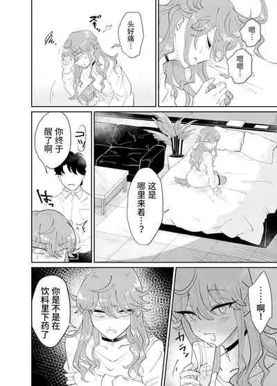 Papa Katsu Danshi Mesuinu-ka Keikaku