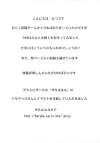 (C74) [Motsu Ryouri (Motsu)] Touko (Dragon Quest III)