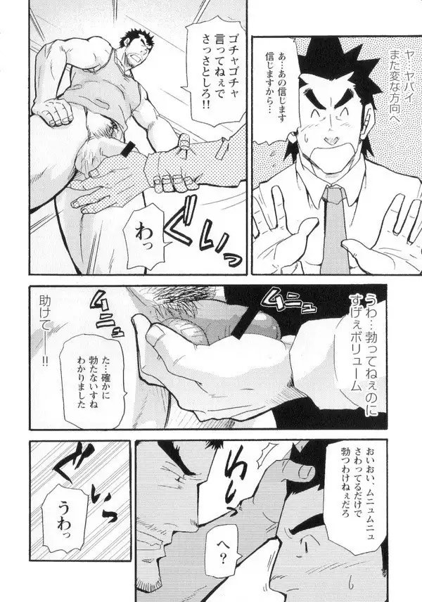 Novice Bank Employee - Kyuuryuu Kouji's Disaster Chapters 1 - 13