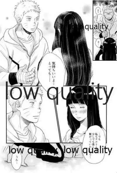 ナルトくんはガマンできない!!