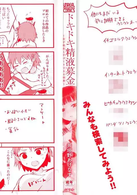 Dokidoki Seieki Bokin ~Joshikousei to Kozukuri dekiru Sekai~