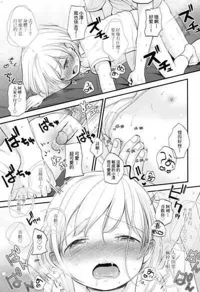 Kokoro ga Yomeru Kare to, Ecchi na Mousou o Suru Kanojo.