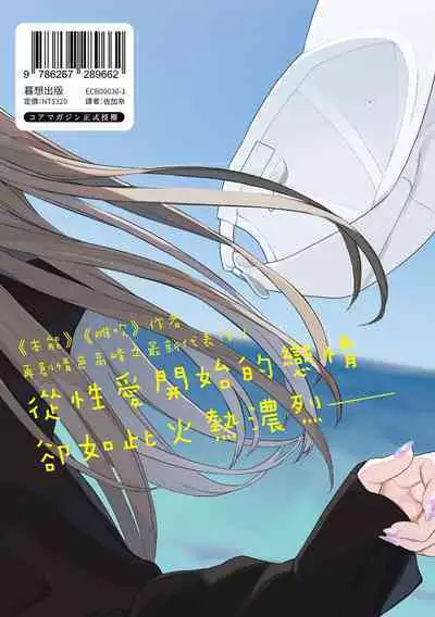 Eightman Sensei no Okage de Kanojo ga Dekimashita! | 感謝Eightman老師讓我交到女朋友!