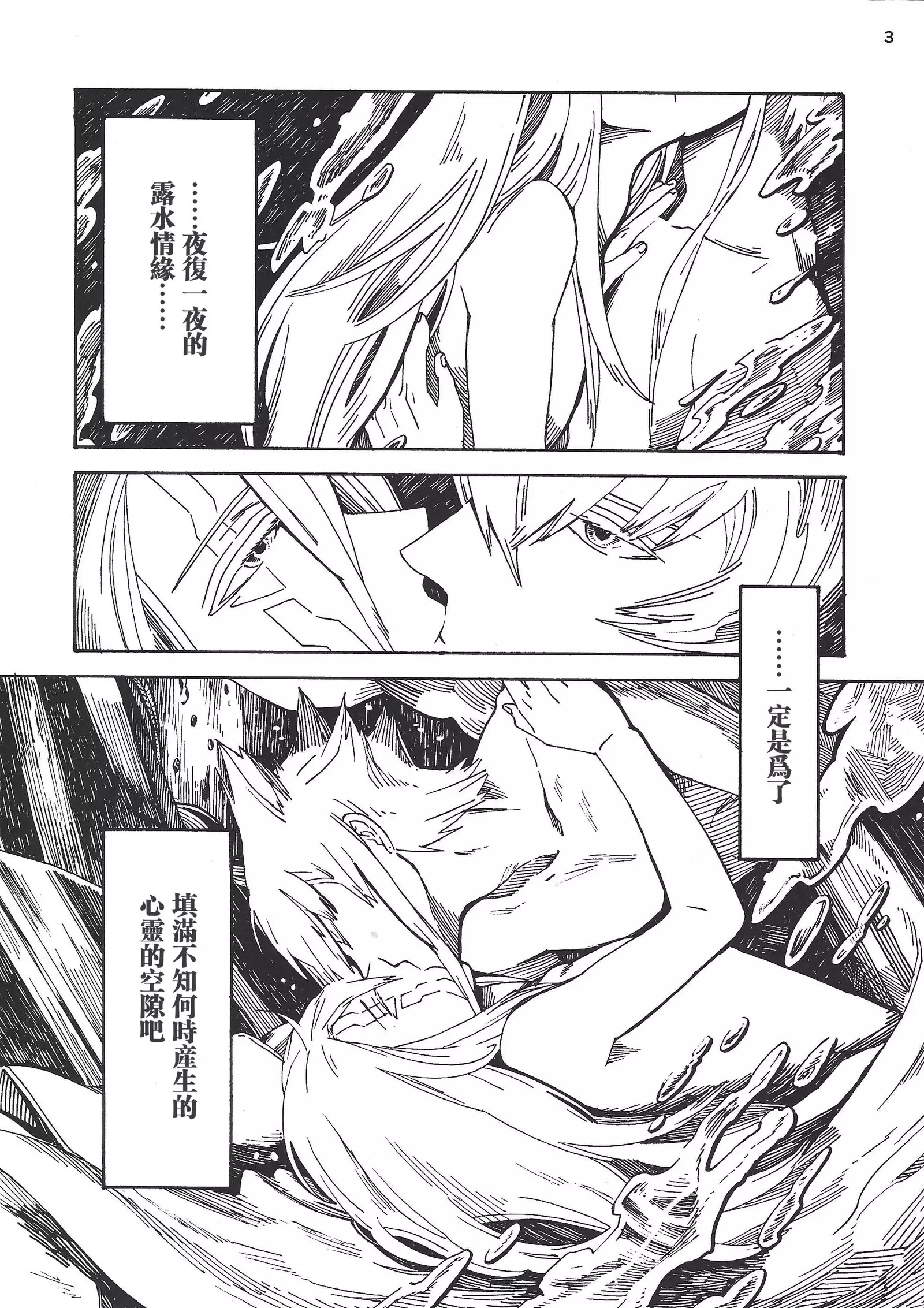 STARLESS RAINY NIGHT