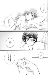 (C75) [Yamaguchirou (Yamaguchi Shinji)] ACCOMPLICE (CODE GEASS: Lelouch of the Rebellion)