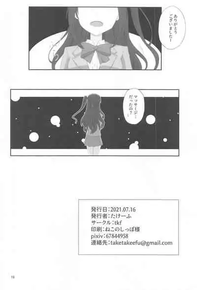 [tkf (takeefu)] Ienai Massage Taiken ~Uzuki no Baai~ (THE IDOLM@STER CINDERELLA GIRLS)