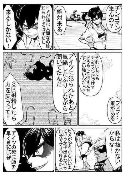 Teki o ya rou yo! Chinkoman