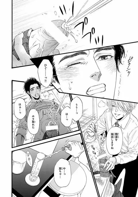 Bi no Kyoujin ~ X Side ~