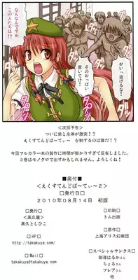 (C78) [Takakuya (Takaku Toshihiko)] Extend Party 2 (Touhou Project)