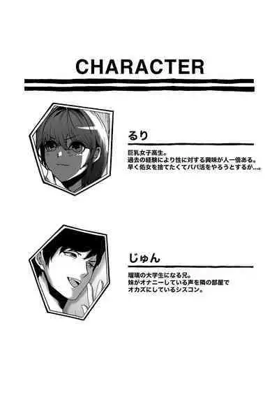 Ima kara Imouto o Okashimasu.