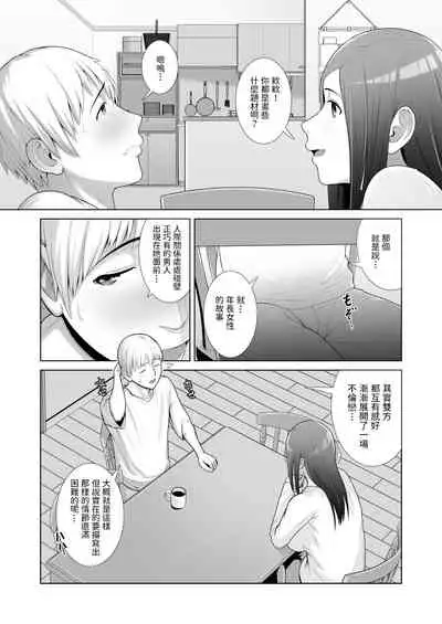 友人の母親に筆おろしされました 中文翻譯