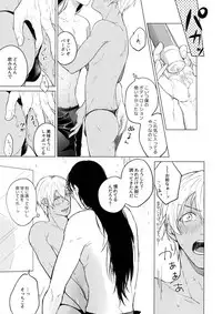 (Love Forgiven 4) [ATTIC (Ojii)] Synergy (Detective Conan)