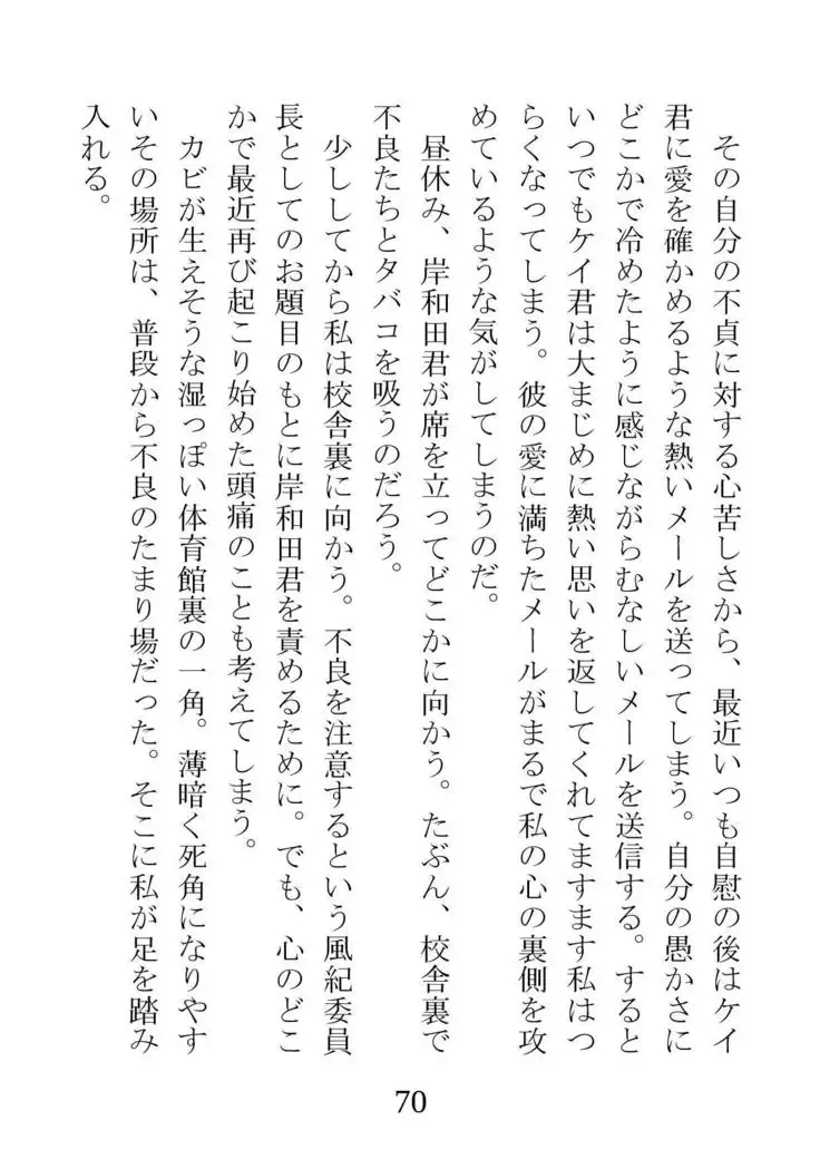 Netorareta Kanojo -Fuuki Iinchou Mikura Kaori-