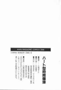 [Ootsuka Potato] Heart-gata Jigen Bakudan