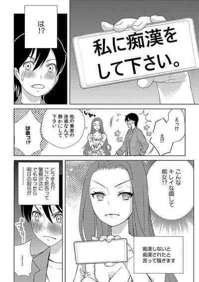「どうして…ムリヤリなのに…濡れちゃうの…」無垢な少女は痴漢にイジられイキ果てる!