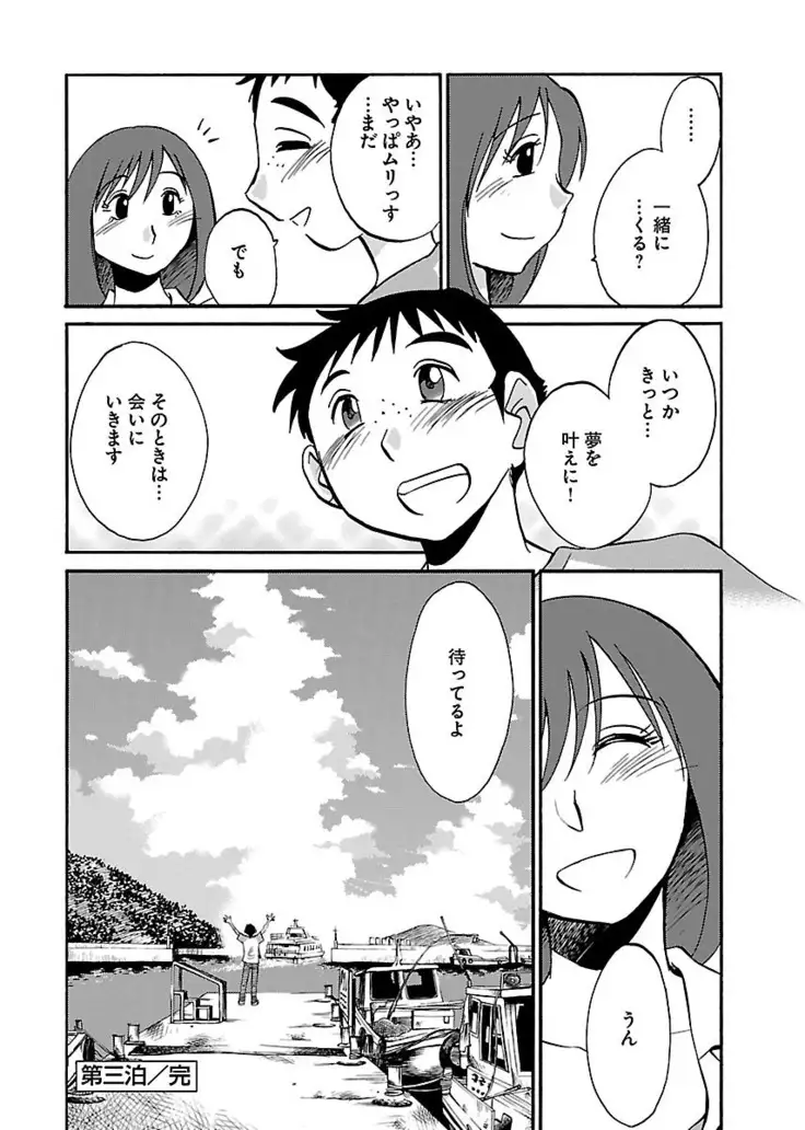 -with me?- ここではないどこかへ