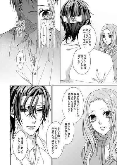 俺のためだけに鳴いて? 第3-11話