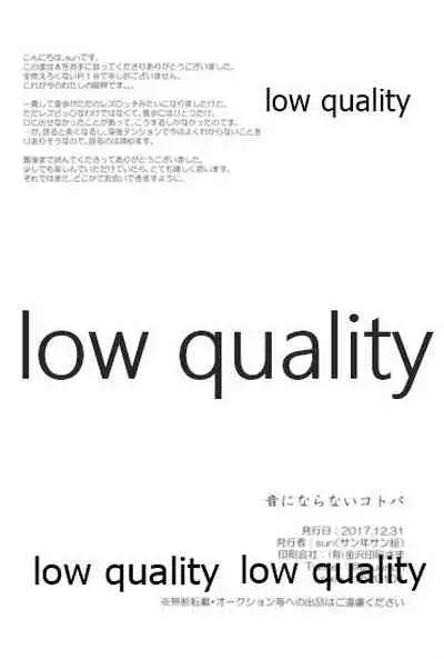 音にならないコトバ