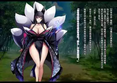 [妄想Caution (ダイアル)] 凶キャラ無様敗北 -伝承の妖狐・カンナミコト-【影黑个人机翻】