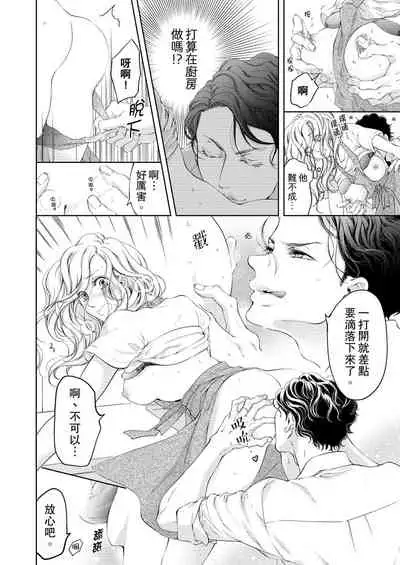 将妳的一切全部拥入怀中~交往0日、立刻结婚！？~ 01-12 Chinese [拾荒者汉化组]