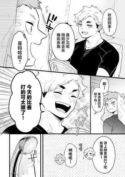 Neteiru Aida ni Itadakimasu